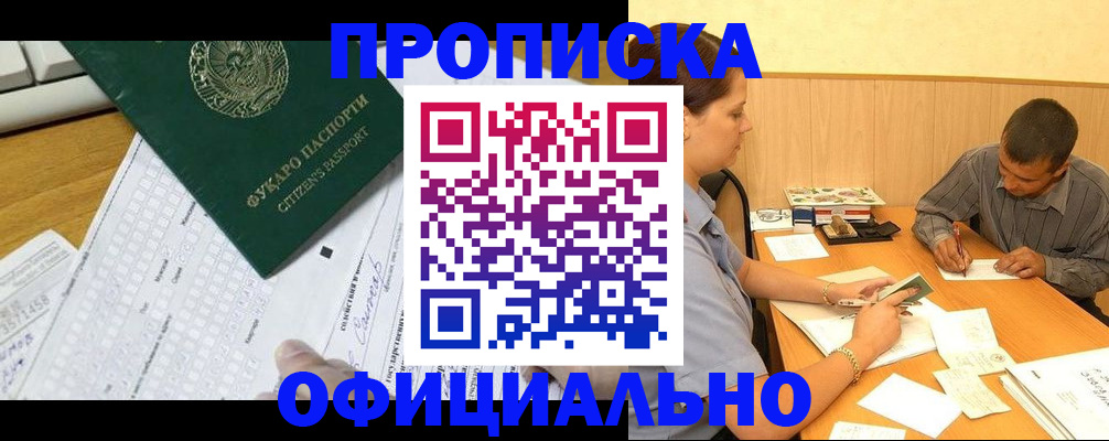 прописка штамп в Боготоле