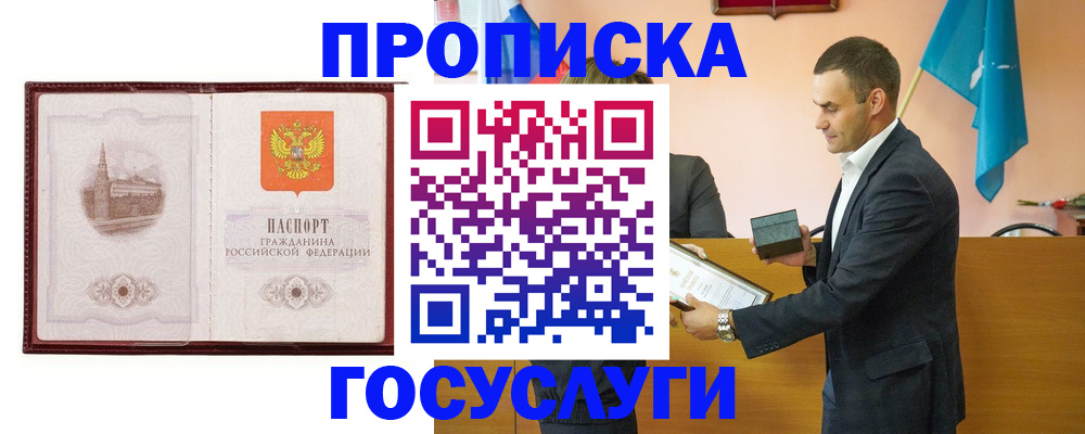 прописка в квартире в Боготоле