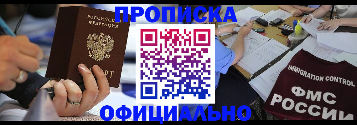 прописка гарантия в Боготоле