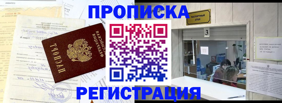 временная регистрация собственник в Боготоле